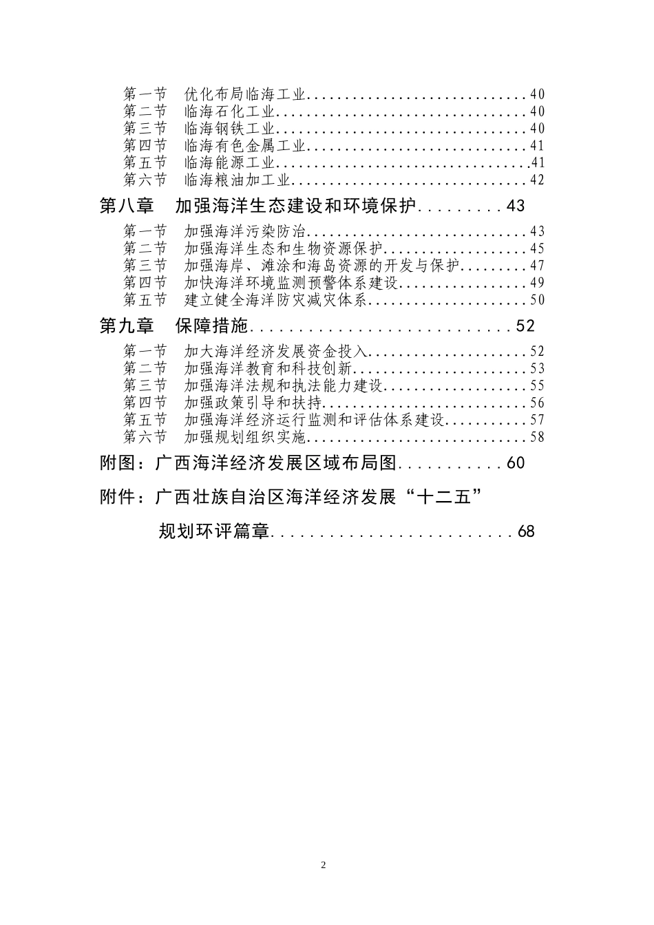 广西壮族自治区海洋经济发展“十二五”规划_第3页