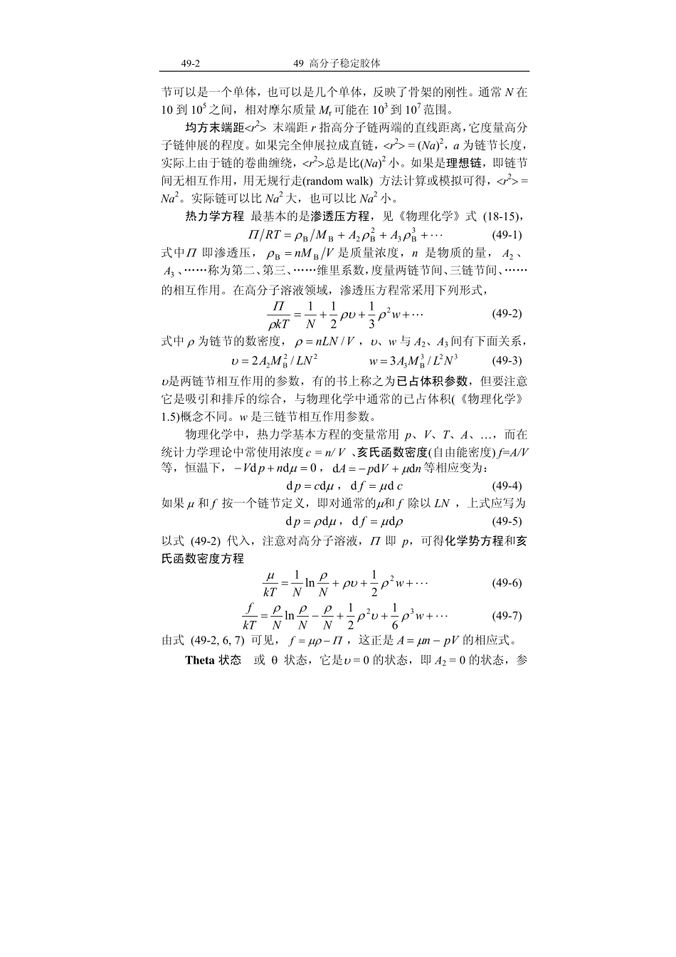 高分子稳定胶体_第2页
