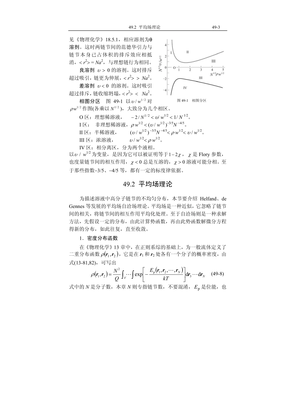 高分子稳定胶体_第3页