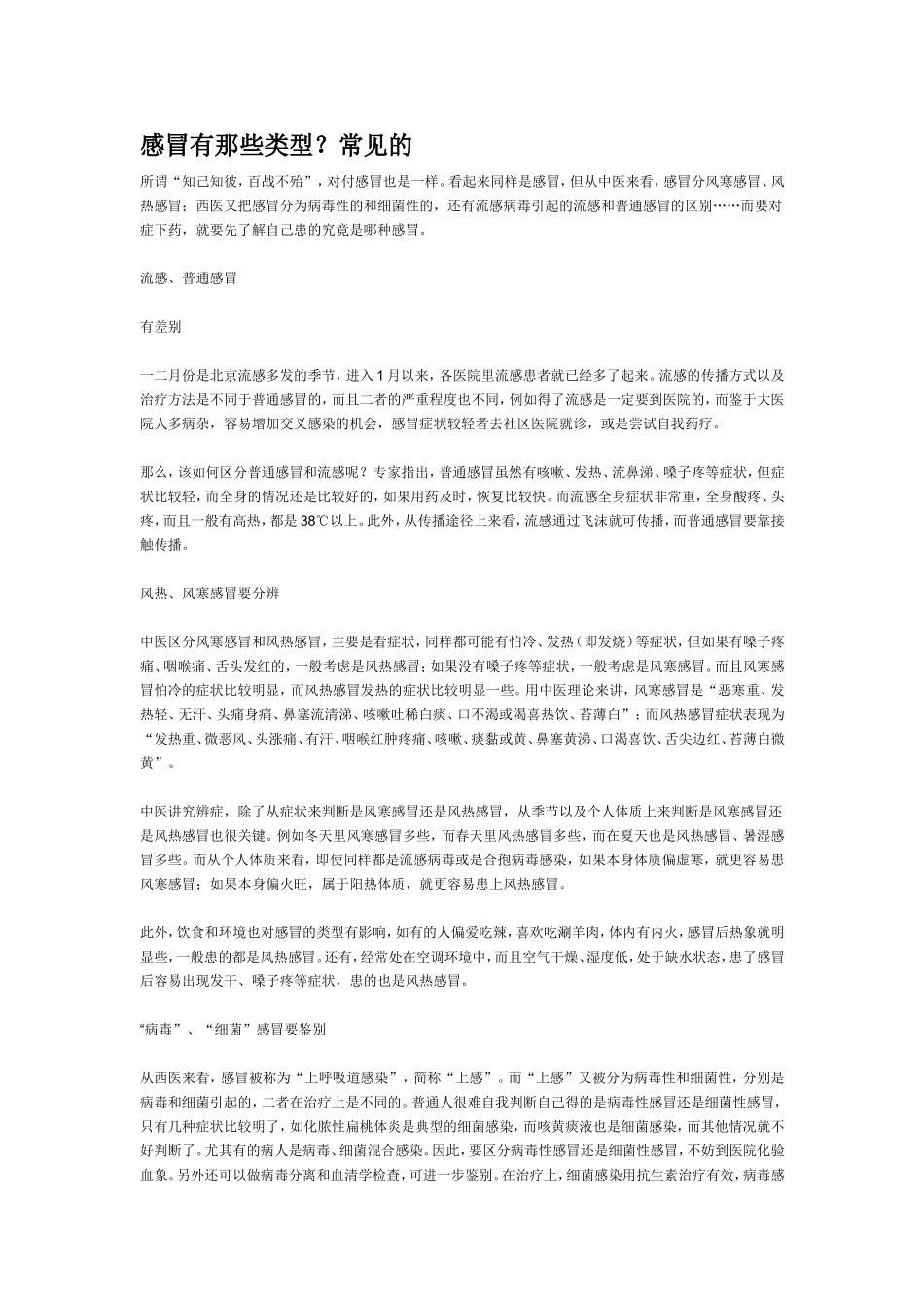 感冒有那些类型_第1页