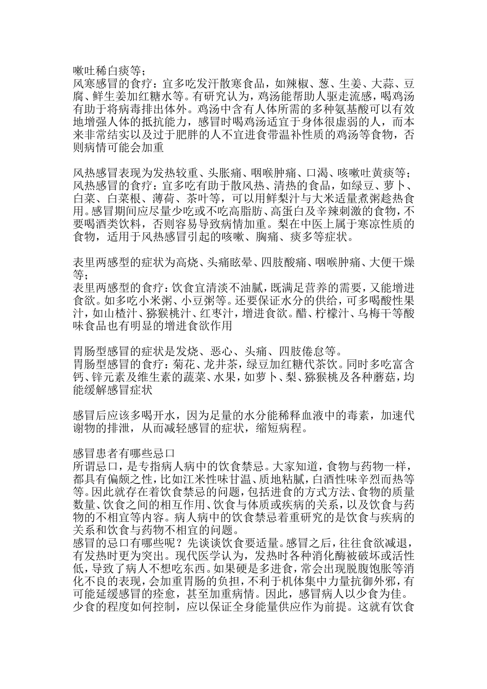 感冒有那些类型_第3页