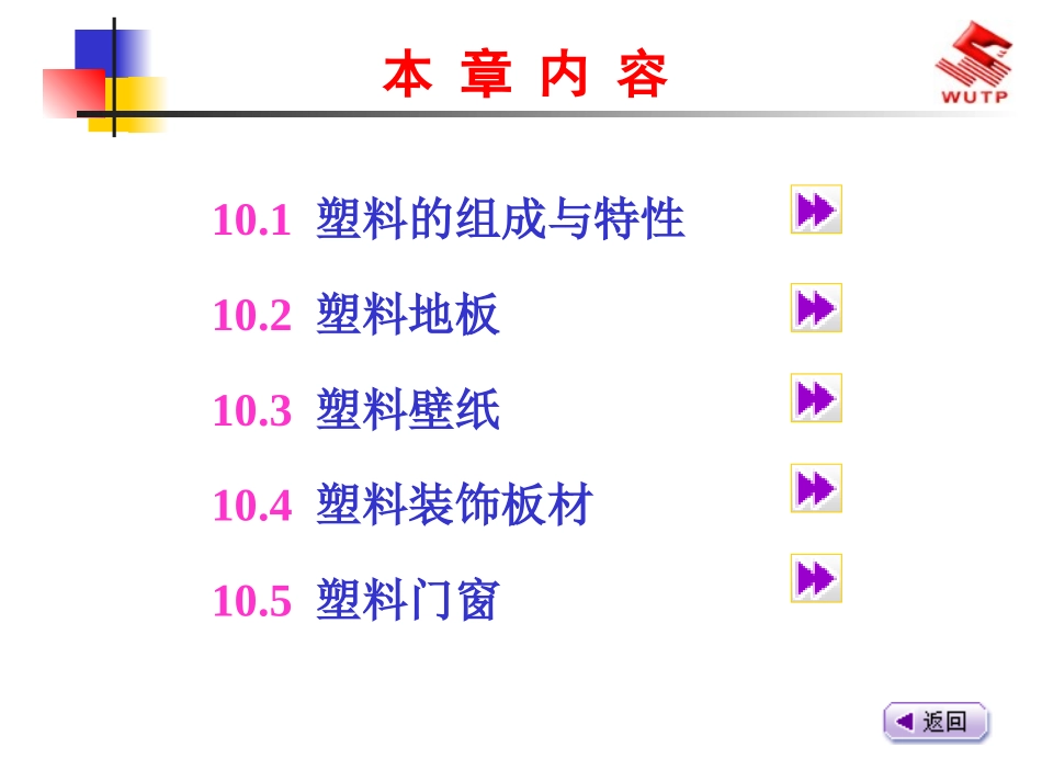建筑装饰塑料_第2页