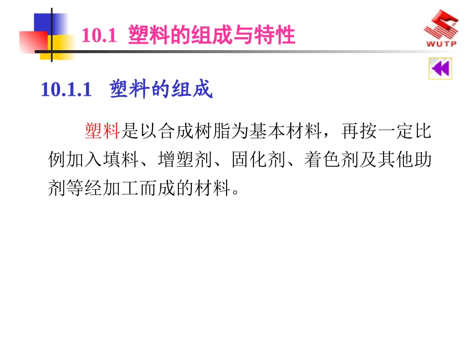 建筑装饰塑料_第3页