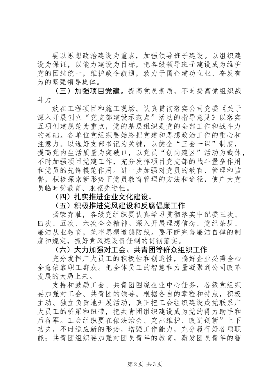 公司七一表彰发言稿_第2页