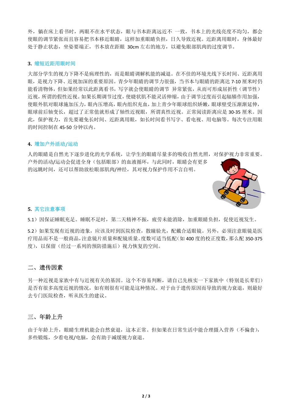 近视的原因及预防 -2011.07.01_第2页