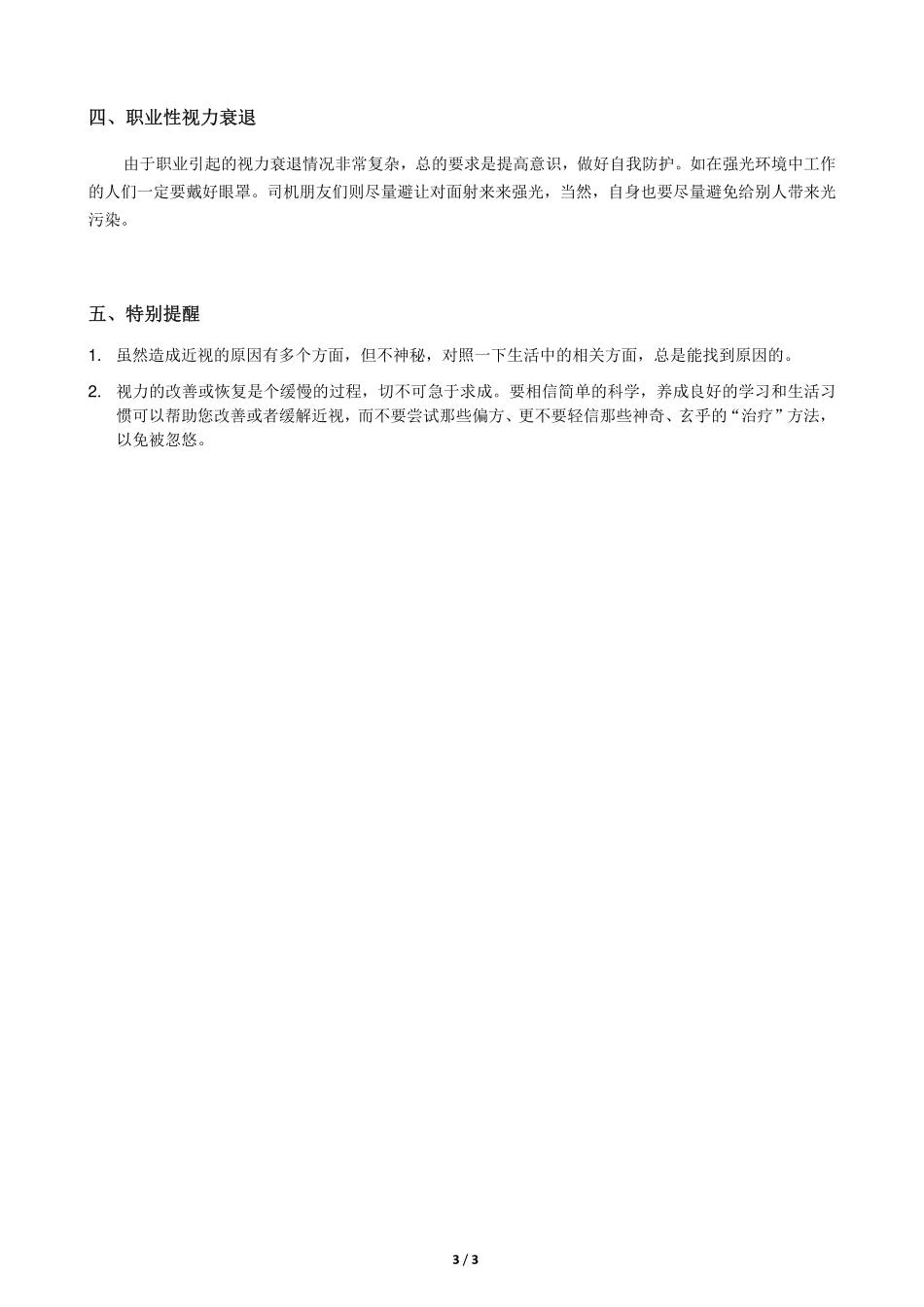 近视的原因及预防 -2011.07.01_第3页