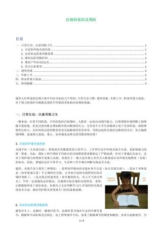 近视的原因及预防 -2011.07.01