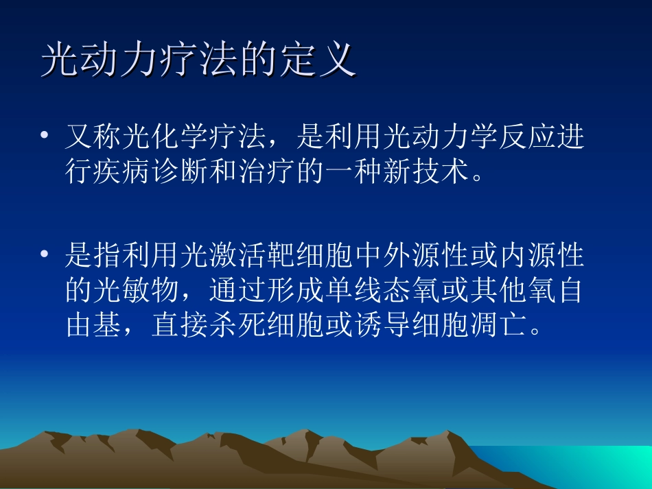 光动力疗法治疗痤疮_第3页