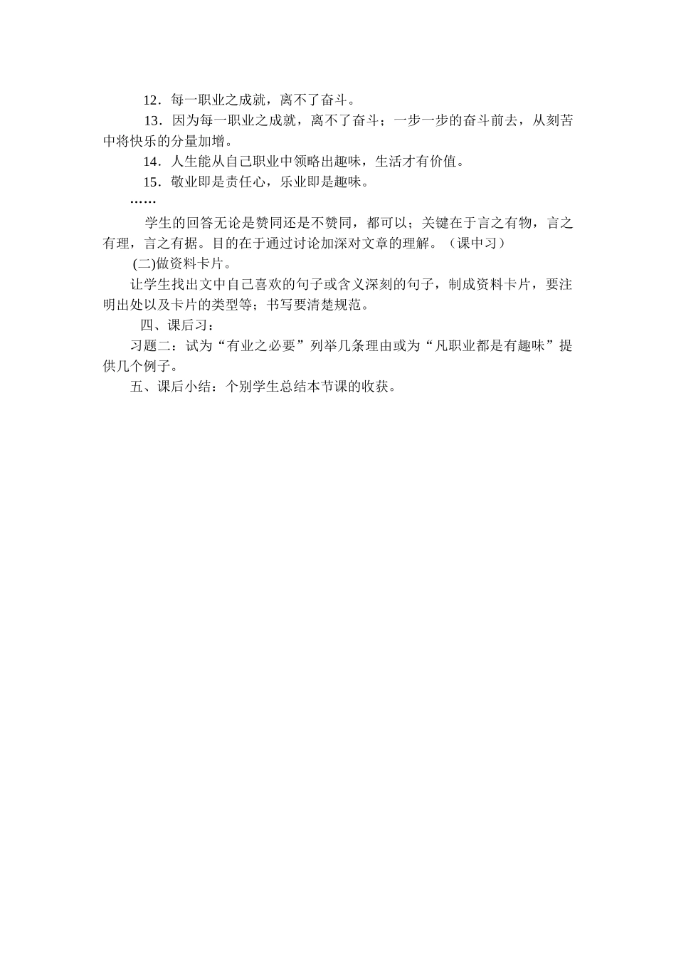 敬业与乐业2_第2页