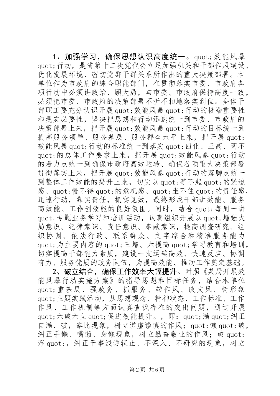 关于开展“效能风暴”行动的实施方案_第2页