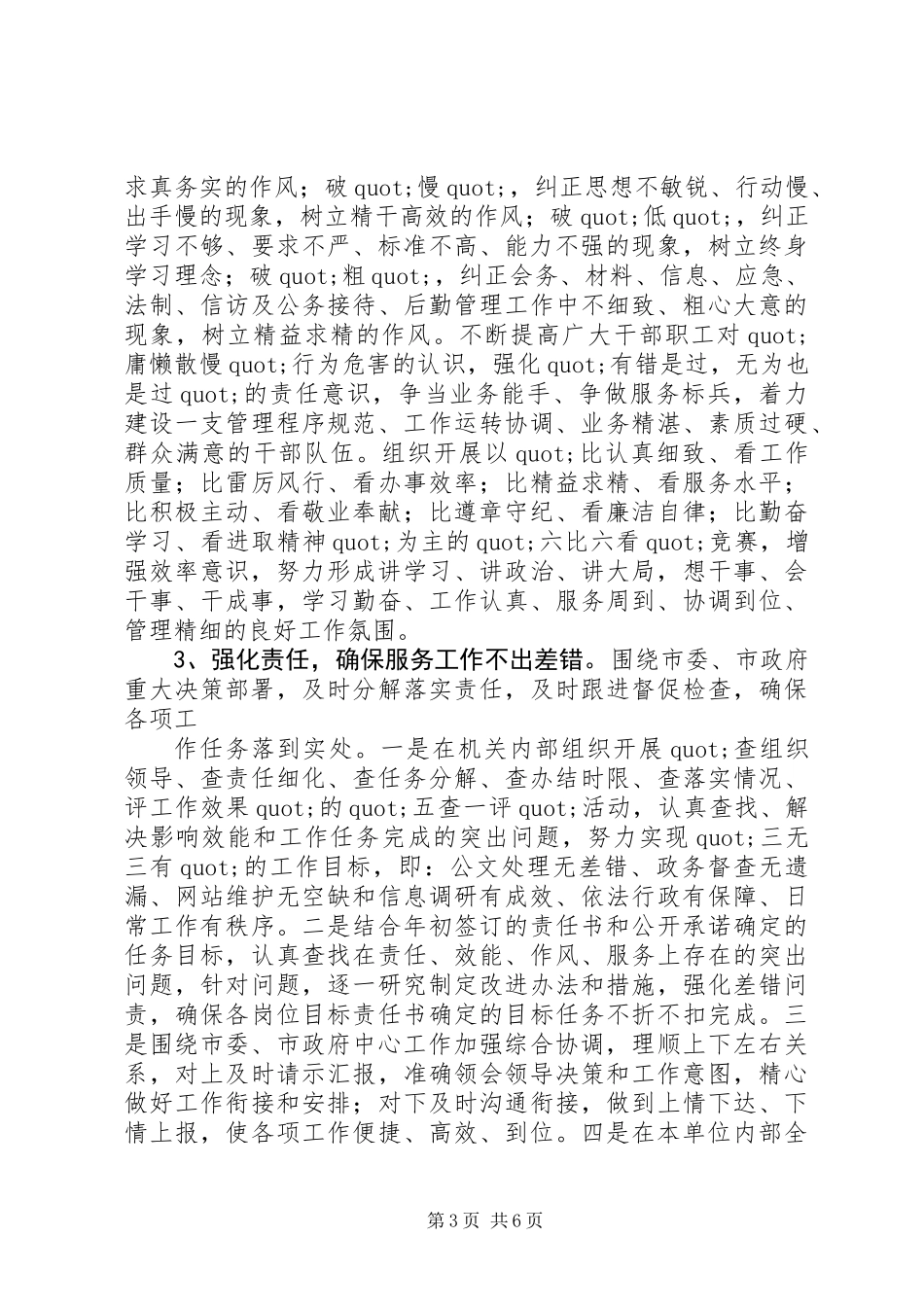 关于开展“效能风暴”行动的实施方案_第3页