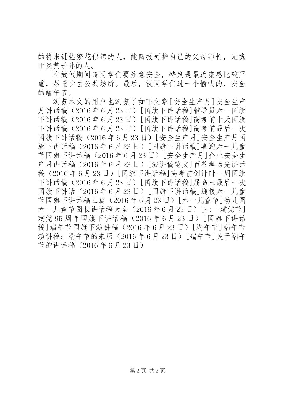 关于端午节的讲话稿_第2页