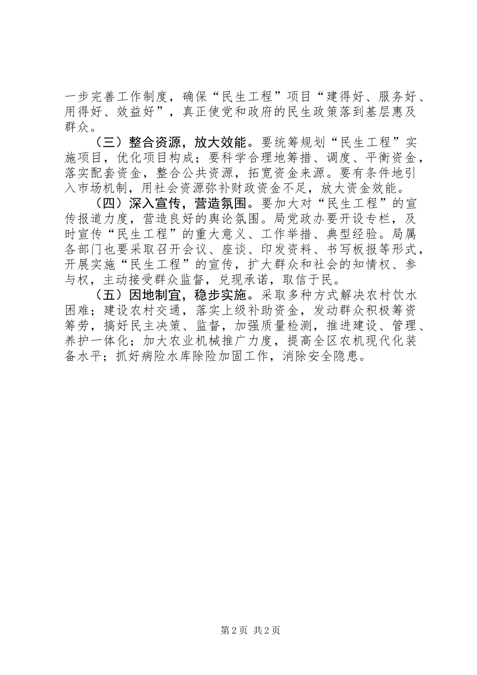 关于进一步深化惠民行动大力开展民生工程的实施意见_第2页