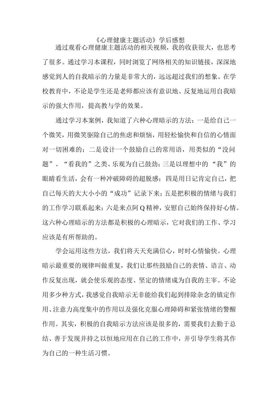 心理健康主题活动_第1页