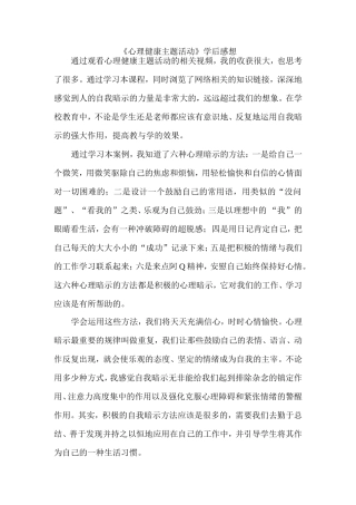 心理健康主题活动