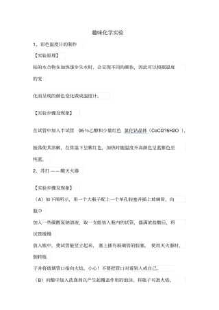 33个趣味化学试验