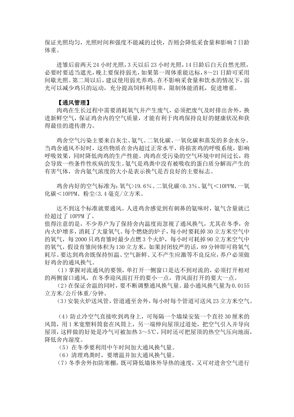 鸡舍环境的管理要点_第3页