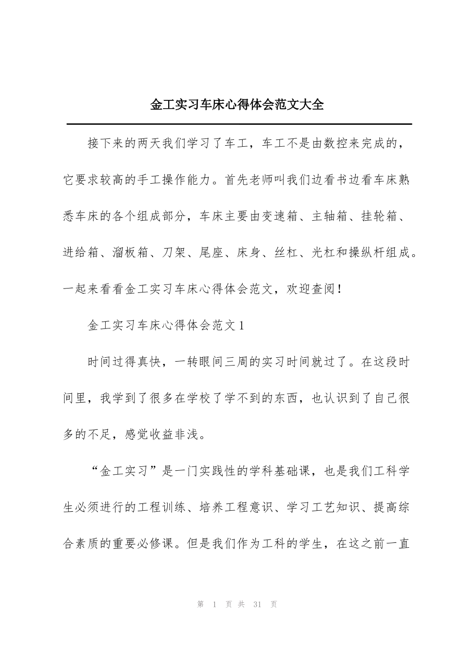 金工实习车床心得体会范文大全_第1页
