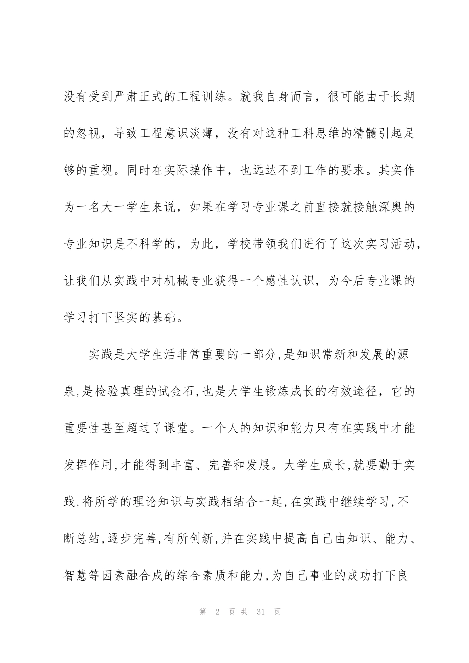 金工实习车床心得体会范文大全_第2页