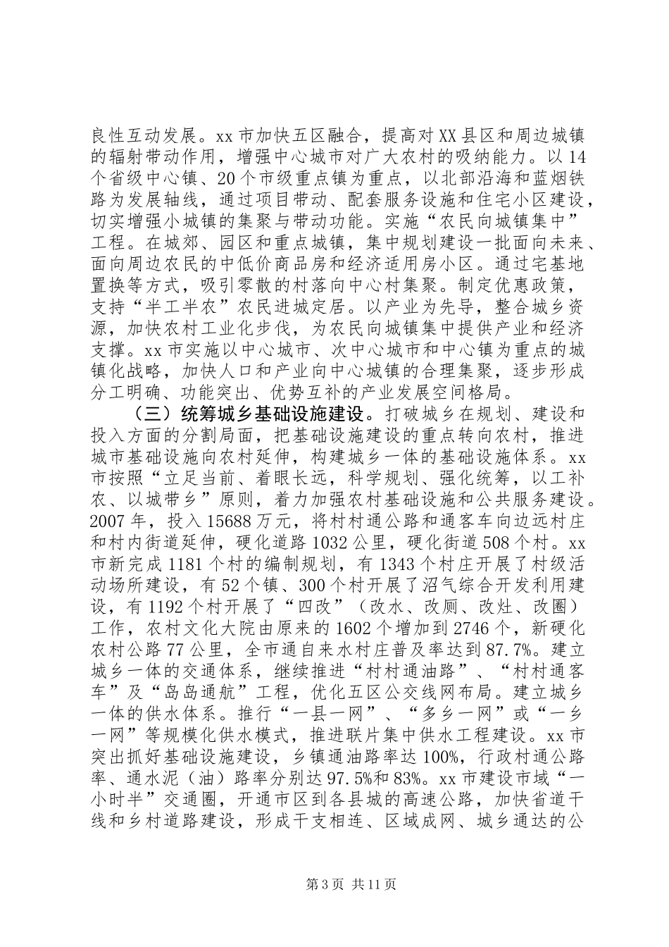 关于统筹城乡发展建设生态文明的调研报告_第3页