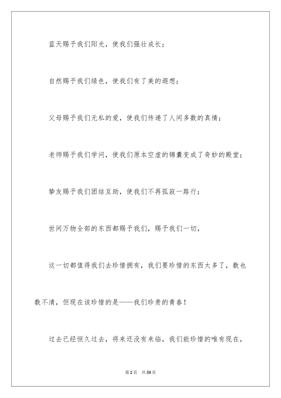 2024以珍惜为话题的作文_第2页