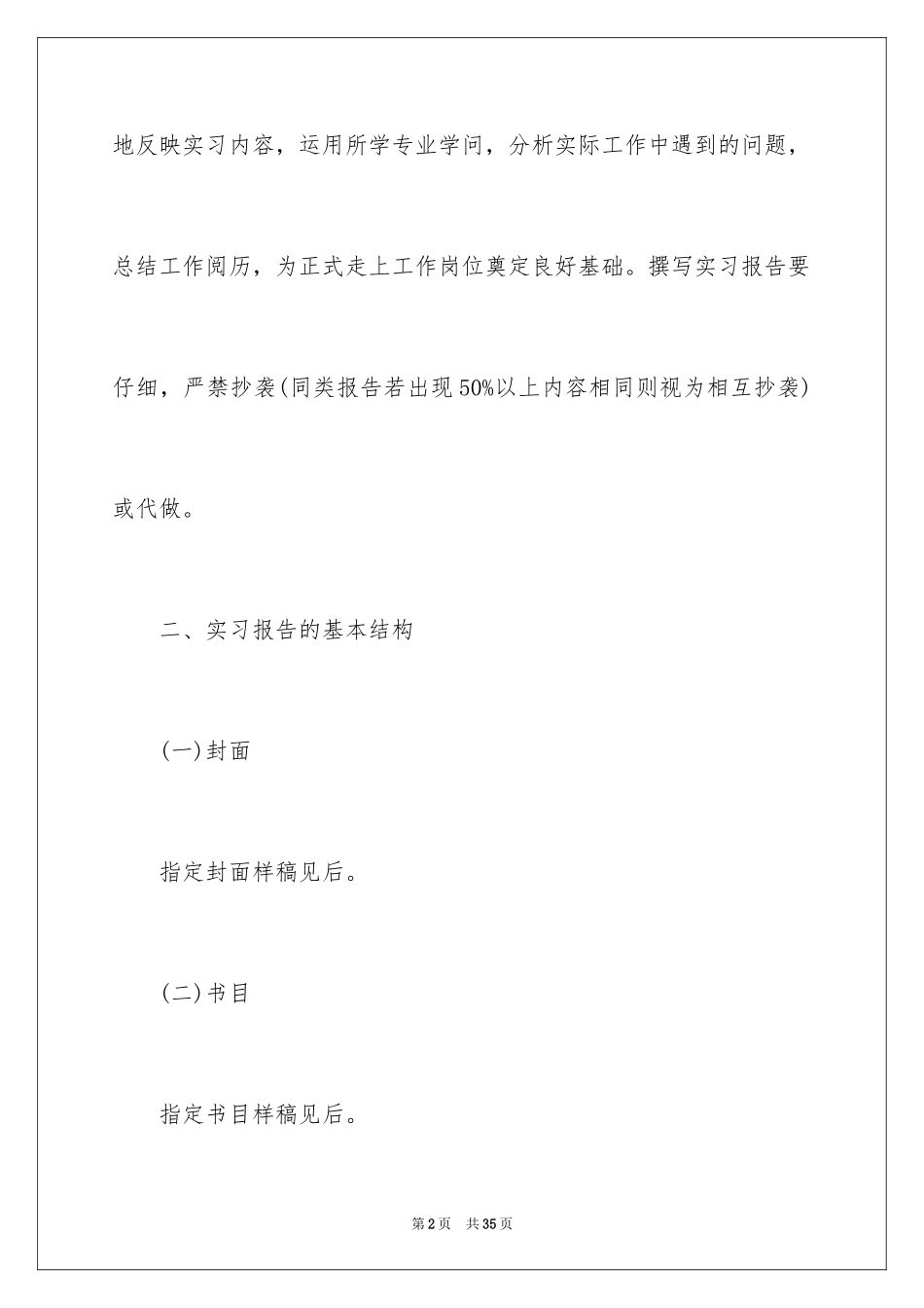 2024大四的实习报告_2_第2页