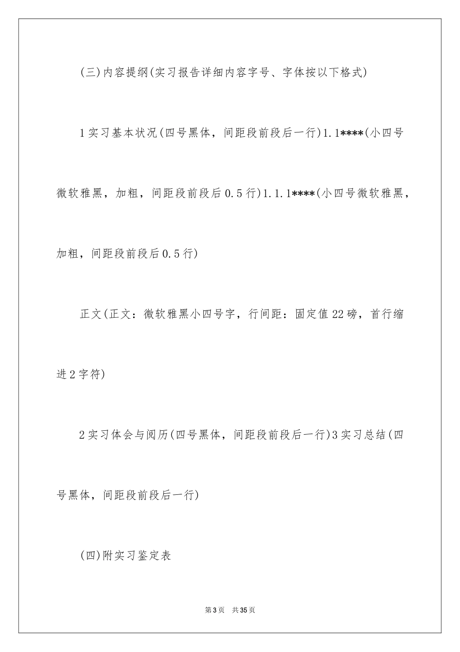 2024大四的实习报告_2_第3页