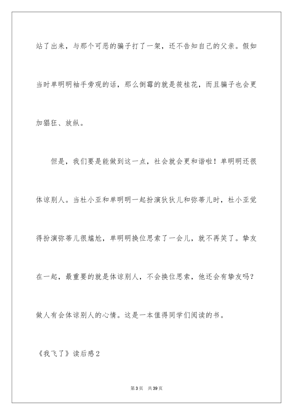 2024《我飞了》读后感_第3页