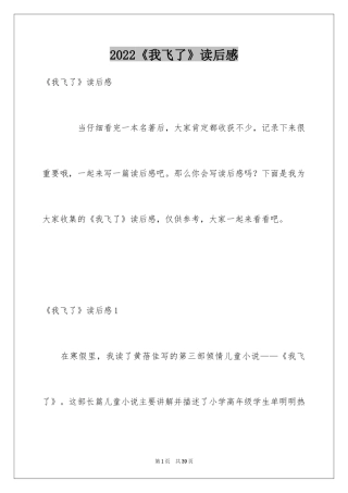 2024《我飞了》读后感