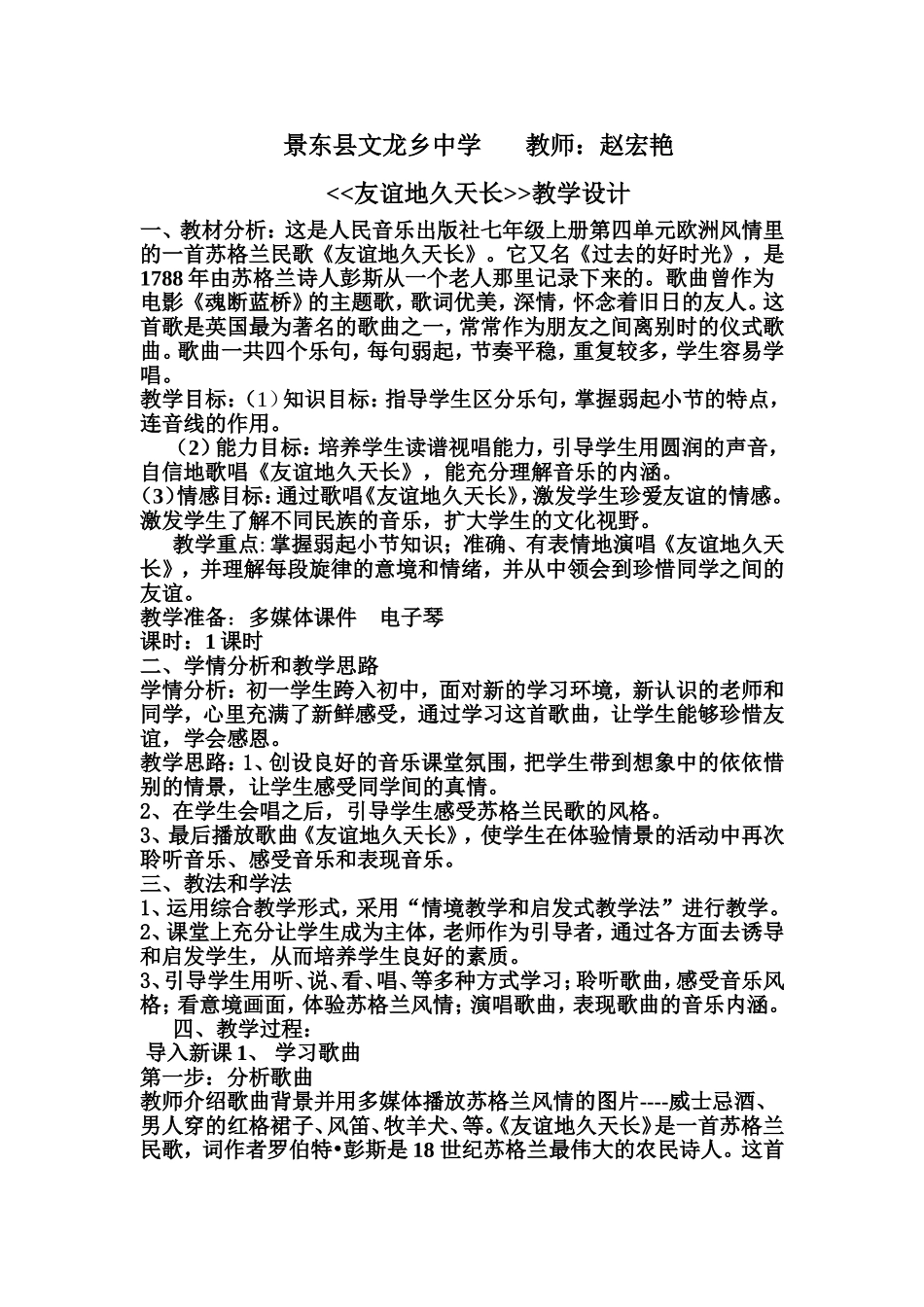 友谊地久天长教案设计_第1页