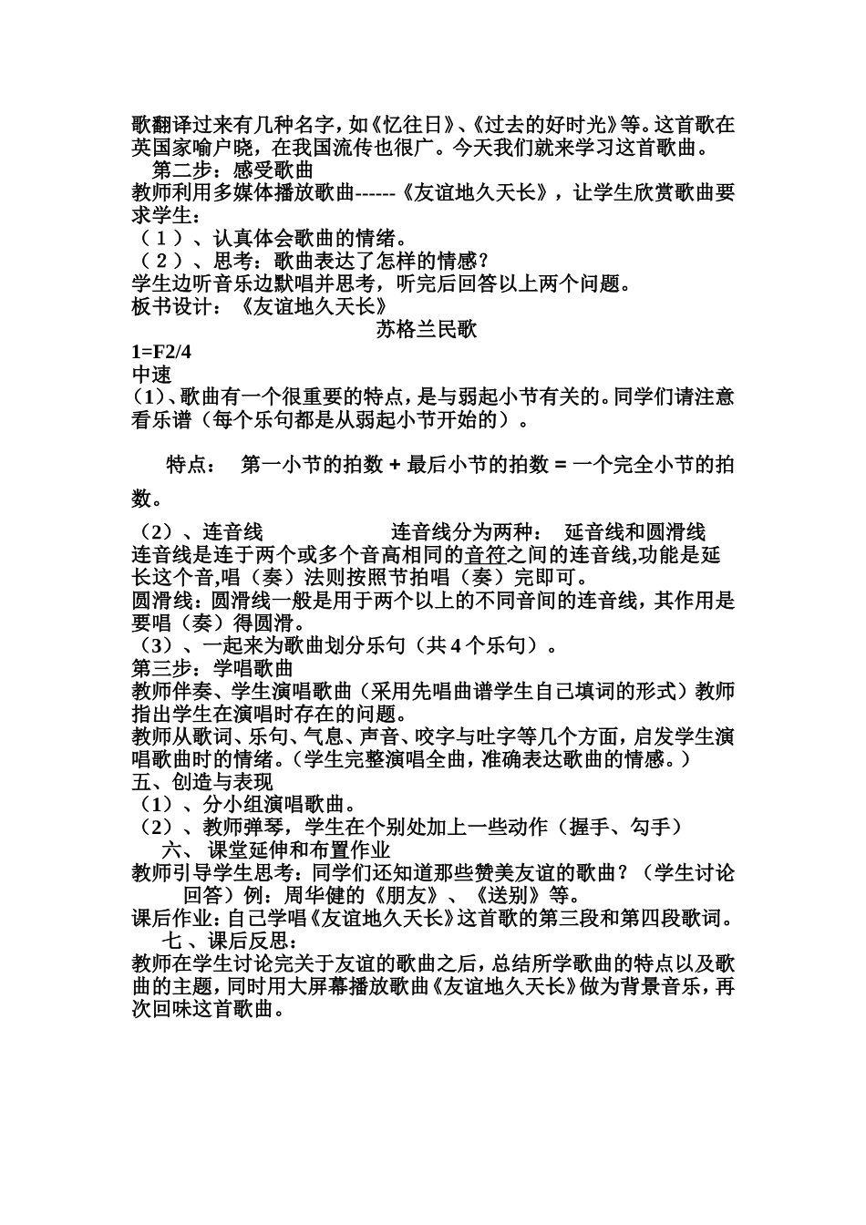 友谊地久天长教案设计_第2页