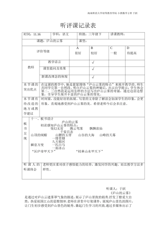 庐山的云雾___听评课记录表