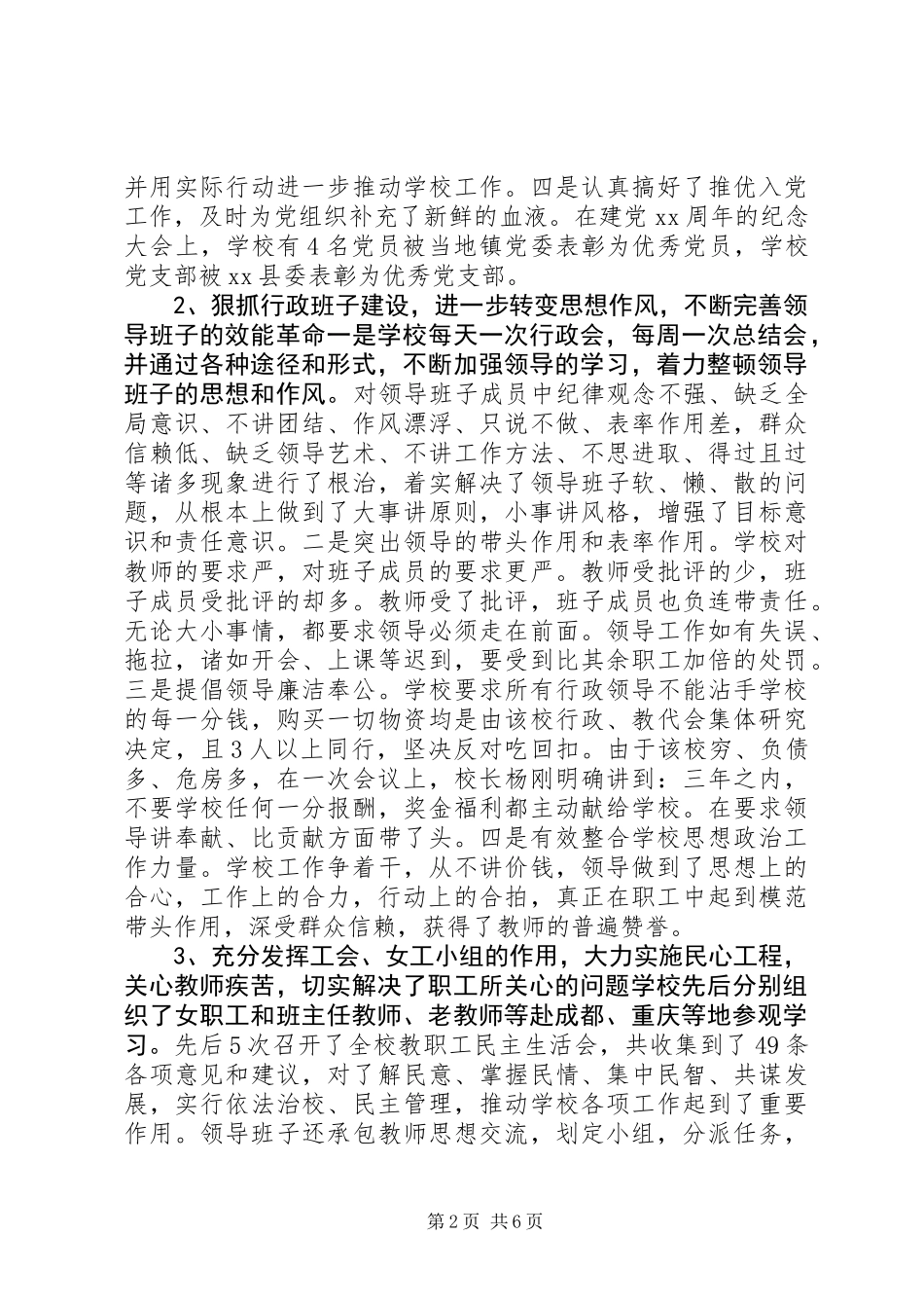 公路收费站工作汇报_第2页