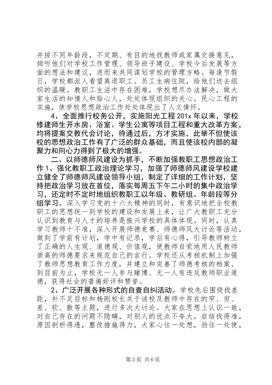 公路收费站工作汇报_第3页