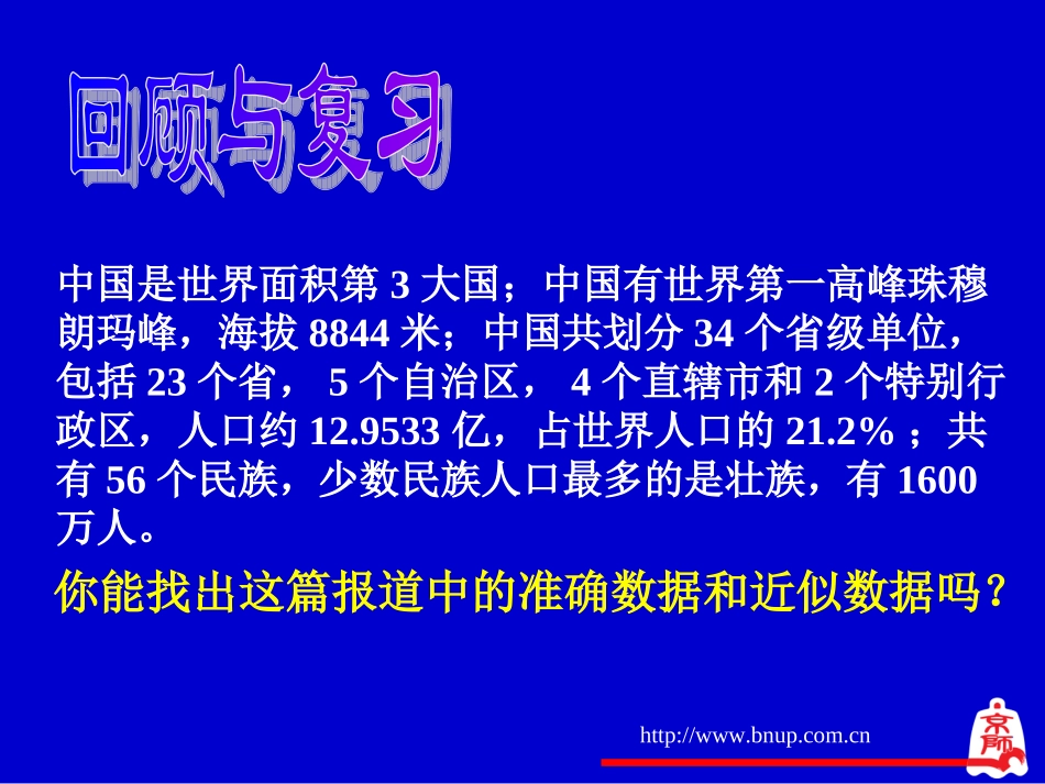 近似数和有效数字（二）演示文稿_第2页