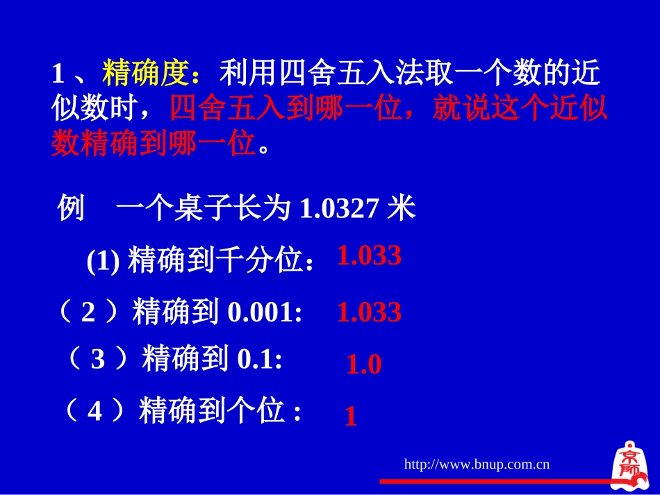 近似数和有效数字（二）演示文稿_第3页