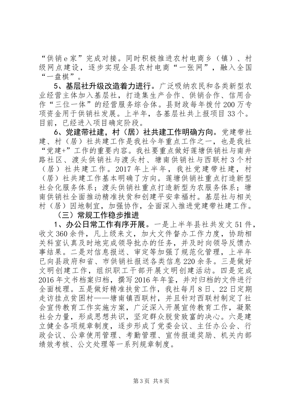 供销社XX年上半年工作小结及下半年工作打算_第3页