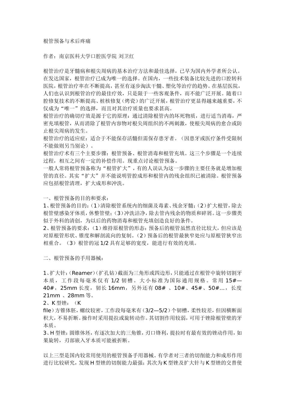 根管预备与术后疼痛_第1页