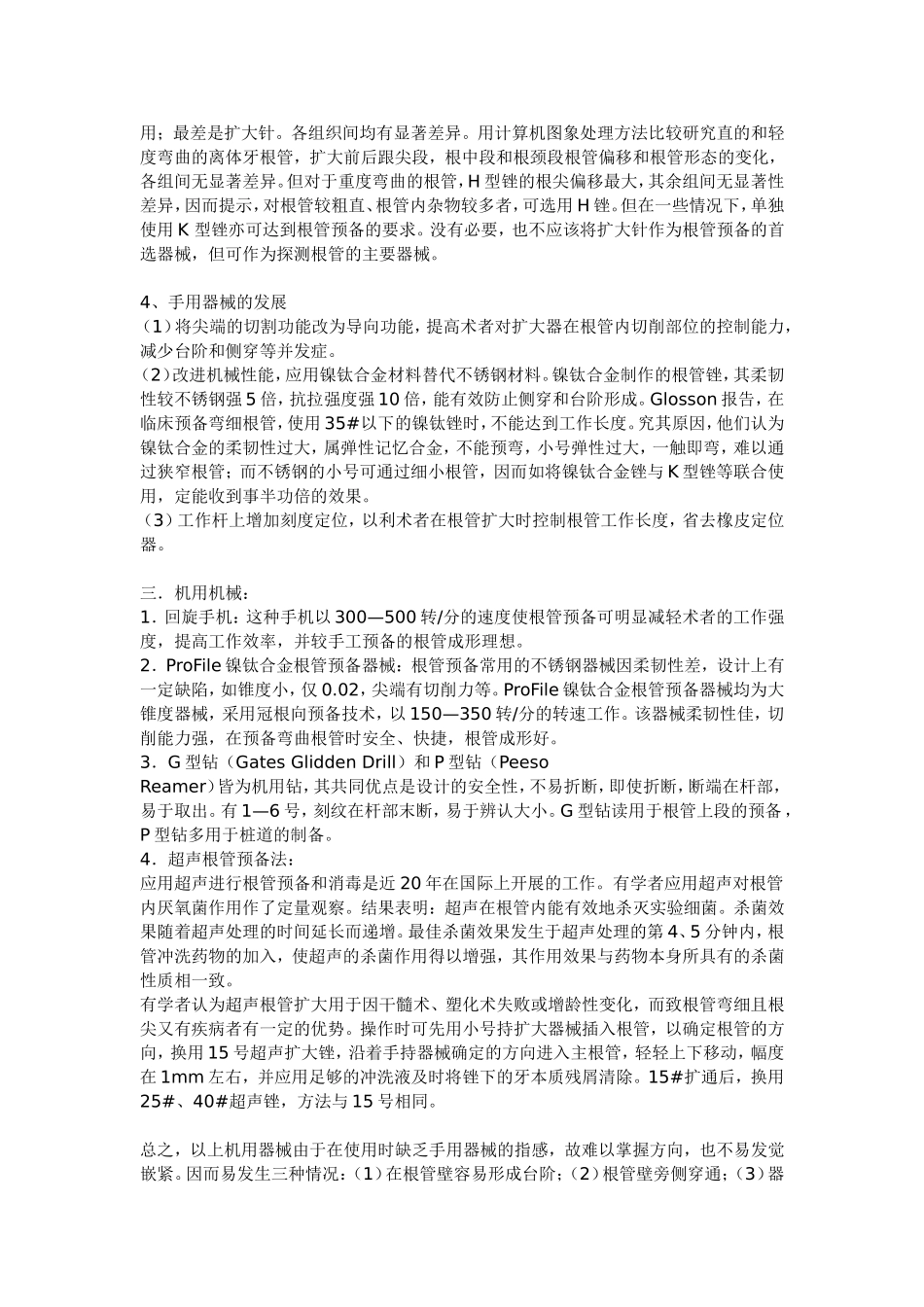 根管预备与术后疼痛_第2页