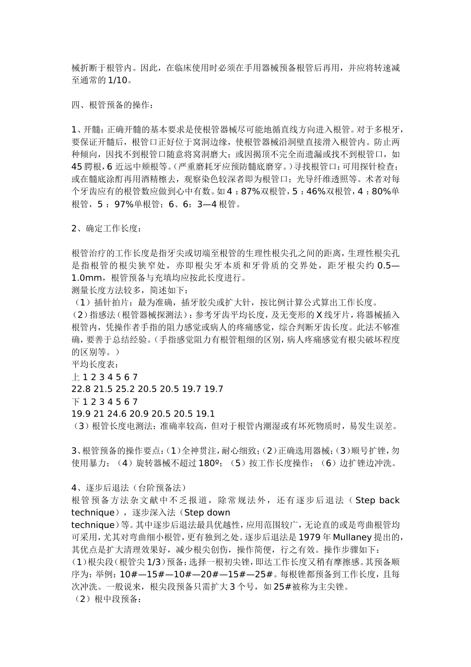 根管预备与术后疼痛_第3页