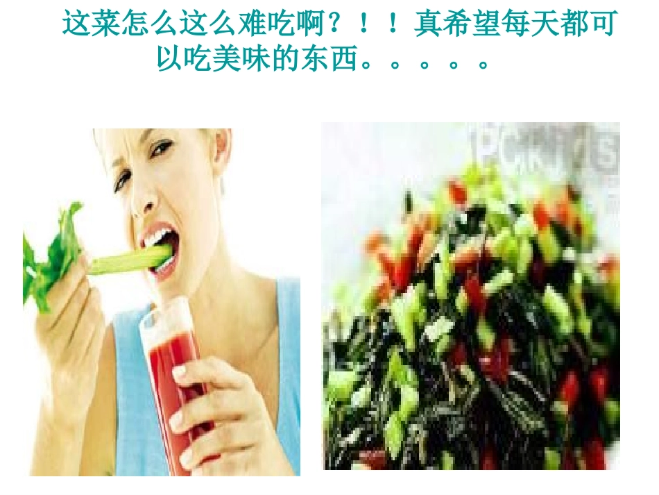 停止抱怨学会感恩_第3页