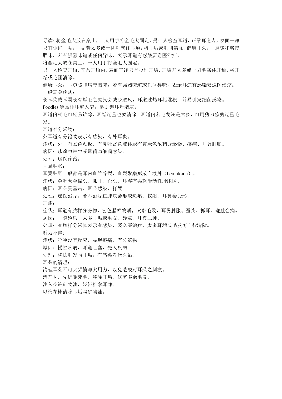 金毛犬的耳朵需要每一个月按期检查一次_第1页