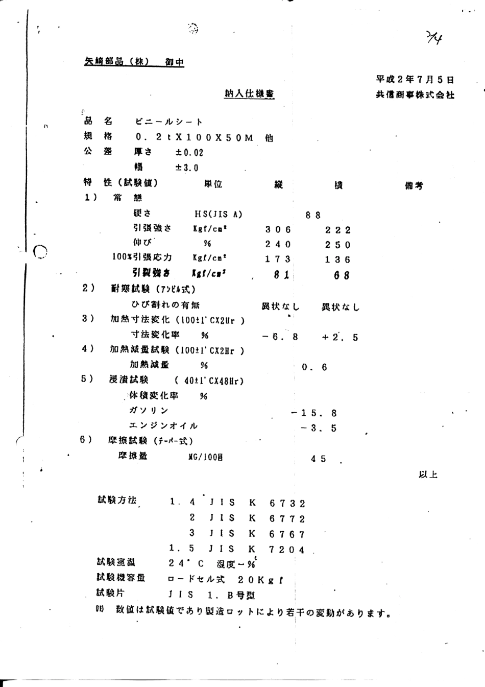 胶布物性japanese_第2页