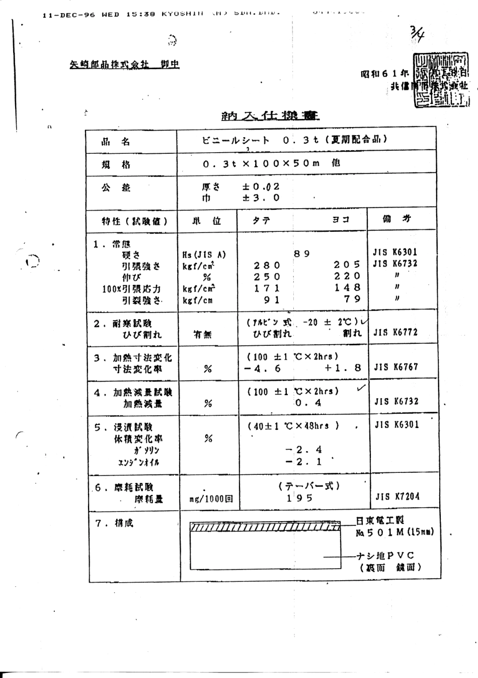 胶布物性japanese_第3页