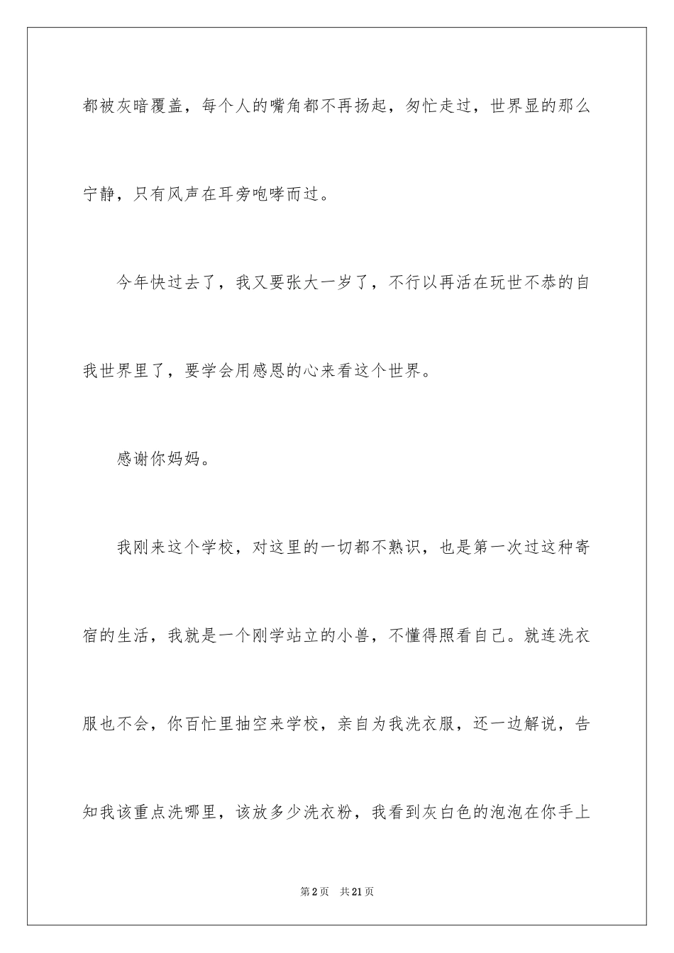 2024学会感恩记叙文_4_第2页