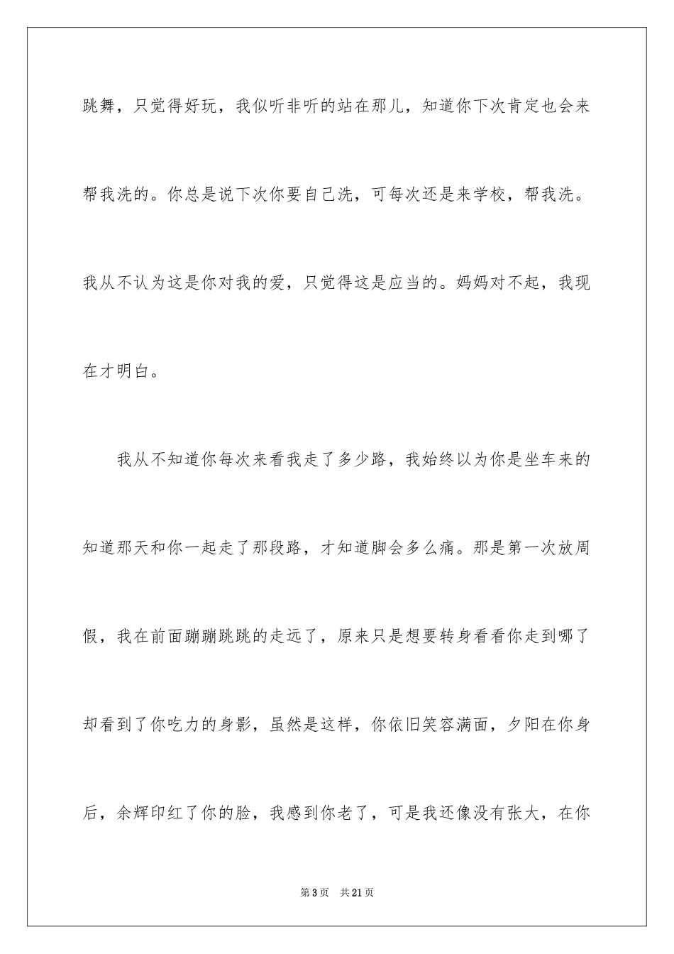 2024学会感恩记叙文_4_第3页