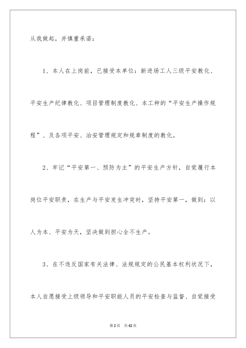 2024假期安全保证书_49_第2页