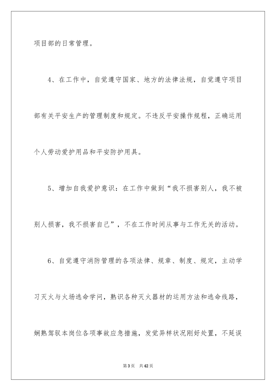 2024假期安全保证书_49_第3页