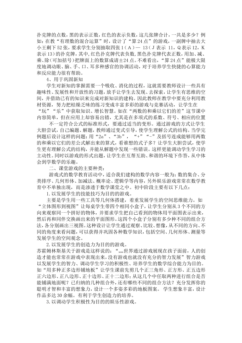 把游戏引入数学课堂的初探_第2页