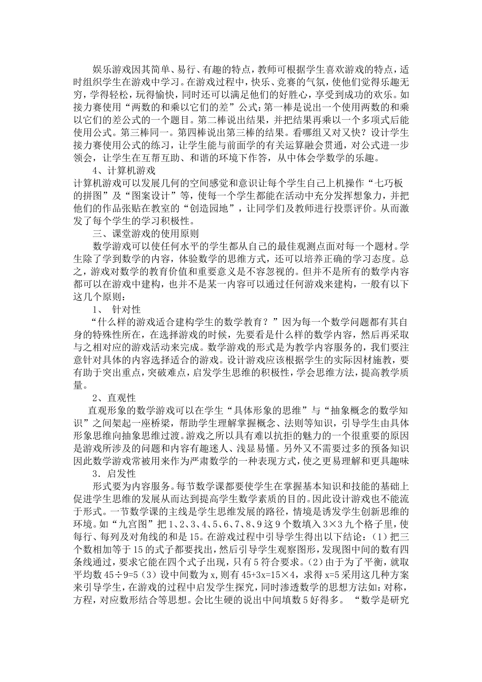 把游戏引入数学课堂的初探_第3页